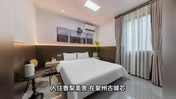入住香梨美舍:在泉州古城芯,享一场舒适与便利的双向奔赴
若说泉州古城的魅力藏在骑楼的斑驳光影里,藏在巷弄的烟火气息中,那香梨美舍的位置,便是将这份魅力“私藏”的绝佳选择。于我而言,这趟泉州之行的惊喜,一半来自古城本身,另一半,则源于这间把“方便”与“舒服”刻进骨子里的民宿。
黄金区位:抬脚即是风景,转身便入生活
香梨美舍的选址,简直是为古城漫游者量身定做。正门紧临中山路,推开民宿大门,几步路就能踏上那条铺满南洋风情的骑楼街——左手边是百年老字号的糕点铺,刚出炉的绿豆饼香气能飘进巷口;右手边拐个弯,便是藏着无数惊喜的金鱼巷,清晨被面线糊的热气唤醒,傍晚踩着石板路去买份现煎的海蛎煎当夜宵,这种“住在风景里”的便利,是多少酒店都换不来的体验。
更妙的是它“闹中取静”的巧思。从中山路拐进巷口不过十米,外界的喧嚣便像被按下了静音键,只剩下石板路的清脆脚步声和偶尔传来的鸟鸣。去开元寺步行十五分钟,到清净寺、关岳庙也不过二十分钟路程,甚至不用特意规划路线,随便往哪个方向走,都能撞见意想不到的风景。晚上逛累了回民宿,既能快速从热闹中抽离,又不必为远距离奔波伤神,这种“入则宁静,出则繁华”的平衡,太懂旅行者的心思。
房间配套:细节里藏着对“舒适”的极致追求
预订时特意选了带投影的大床房,本是抱着“能看就行”的心态,没想到成了整趟旅程的“加分项”。房间里的投影设备绝非敷衍之作,幕布够大,画质清晰到连电影里的细节都看得真切,白天累了窝在沙发上看部老片,晚上关了灯沉浸式追剧,配上民宿自带的环绕音效,瞬间有了私人影院的氛围。尤其喜欢睡前躺在床上看夜景模式的城市纪录片,屏幕光线柔和不刺眼,仿佛在光影里又把白天逛过的古城重新“走”了一遍。
而床垫的舒适度,更是让我这个“认床星人”彻底放下了顾虑。不同于普通民宿的硬邦邦或软塌塌,这里的床垫支撑性极好,躺下时身体能被稳稳托住,却又不会有深陷其中的压迫感,连同行的朋友都打趣说:“每天早上都要挣扎着起床,就想多赖会儿床。”床品也是肉眼可见的用心,棉麻材质的床单被罩洗得柔软亲肤,带着淡淡的阳光味,钻进被窝的瞬间,旅途的疲惫仿佛都被抚平了#泉州旅游 #泉州住宿