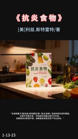 视频同款书籍→ 点击头像 → 进入商品橱窗 视频同款书籍→ 点击头像 → 进入商品橱窗 #养生 #健康科