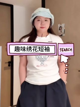 趣味绣花短袖t恤女夏季韩版洋气休闲正肩半袖设计感宽松百搭上衣 #ootd穿搭 #短袖t恤 #藏肉显瘦穿搭 #韩系穿搭 #谁穿谁好看