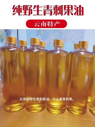 #青刺果油 #青刺果油的功效 有需要的🤗🤗