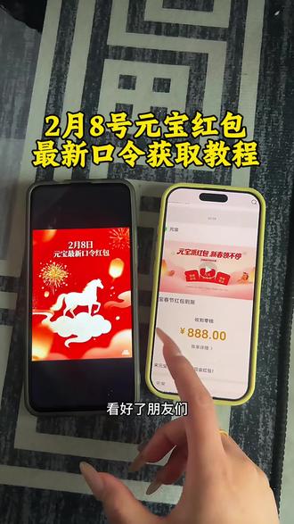 《雪碧可乐》元宝口令元宝最新2月8号口令获取教程#元宝#元宝最新口令红包#元宝红包口令#元宝口令红包