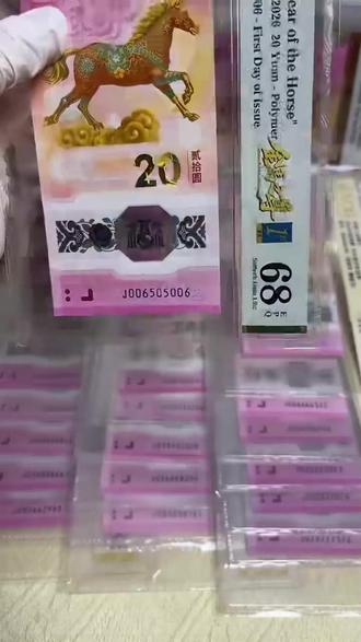 2026马年纪念钞!乱蛇至尊号评级超棒