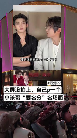 又是为云熠努力赚钱的一天 蹲了半天没蹲到,只能自己动手,昭告全城!#邢台 #云熠 #云旗 #郝熠然 #云熠cp