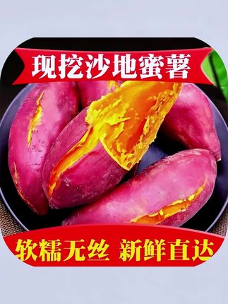 【新鲜现挖】云南高原红心蜜薯沙地番薯软糯香甜皮薄自种5-9斤D#红心蜜薯 #蜜薯 #番薯 #红薯 #番薯推荐