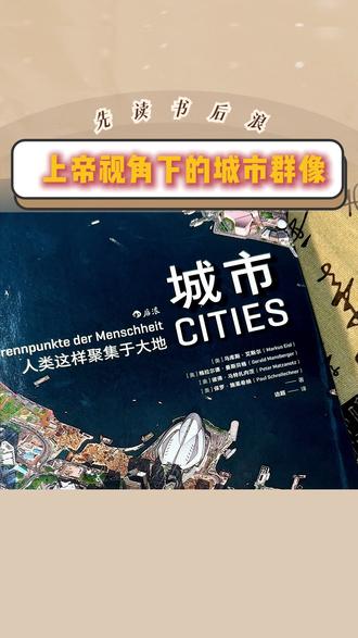 一本你绝对没见过的城市视角 #世界地图介绍 #欧洲夜晚灯光卫星图 #城市 #好书推荐 #NASA