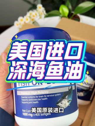#美国进口深海鱼油 #深海鱼油 #深海鱼油胶囊 #清仓捡漏活动进行中 #鱼油推荐