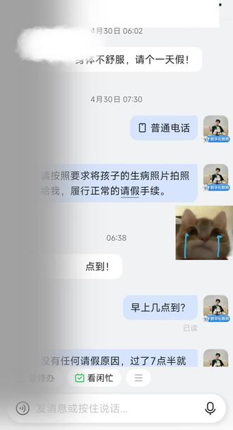 最近国家很重视青少年安全问题,学校、年级开会反复强调一定要时刻关注班级学生的情况。
这件事情起因是什么呢?正如视频中日期显示的那样,30日该生仅说生病请假,正常请假需要履行手续,拍照请假钉钉报备,家长钉钉签字了才能放心说请假消息确实是家长发的,而不是学生假冒家长名义请假,我认为为确保学生安全,这样操作很正常。但是视频中也可以看到,家长钉钉号无任何回复,于是作为班主任,我当时就打电话给家长进行确认,但是一直无法接通,就是怎么都打不通。唉,于是正常跟年级主任反映了这件事情,可以归为无故缺席。第二天早上,学生请假迟点到,担心又出现昨天情况,于是提前说清楚,同样的石沉大海般没有消息,于是等了好久,家长发了语言过来,正常回复后没想到,家长反而开始教育起我了。而且这件事跟他说的因材施教关联在哪?
从家长的话中我理解到的意思:①我孩子昨天没有生病,他要去打球我同意,所以他编了个借口发消息给你,这个很正常,你作为老师你只要接受就好。(甚至我认为,这个消息是学生本人瞒着家长发的,当然这是我认为的,因为以前不是没发生过)
②我孩子一天不在学校,作为老师你没权利干涉我孩子的个人选择,有你没你都一样,反正你们教的知识我靠Ai都有,甚至比你们更好。
③你要育人,应该关爱孩子,孩子就算瞒着你有事,你不该跟年级反映情况,你要站在孩子角度考虑,为他一起瞒着年级。
最后,我想说:这位家长,您同样身为教师,孩子请假不能到正常说明情况,彼此沟通清楚,就可以了吧,您后面的话是什么意思呢?还是您认为我年轻没有资历可以轻视?你凭什么认为我以后会像你一样帮着孩子欺骗老师,明明自己孩子就是做错事了,不承认事实,反而倒打一耙说老师有问题,并且以年长者自居教育年轻教育者思想。#就像是失去神经
我错在哪里呢?我可能是错在不应该关注你的孩子🙂
(时间过去几天了,再次想起这件事我还是很难受,憋屈的很,我决定记录下来,这位家长你也不用担心,我已经为您充分打码,不会泄露您的身份)#缘分让你我在抖音相遇