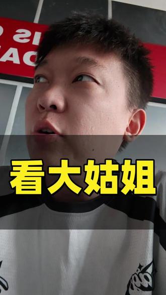 第二婆婆的战斗力真的很强#夫妻 #婚姻 #大姑姐 #情感