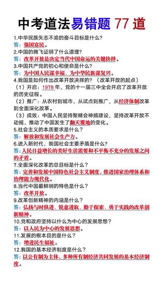 初中道法知识点零散杂乱,记不住理不清,推荐这本初中道法思维导图 #教辅推荐 #初中教辅 #初中学习资料