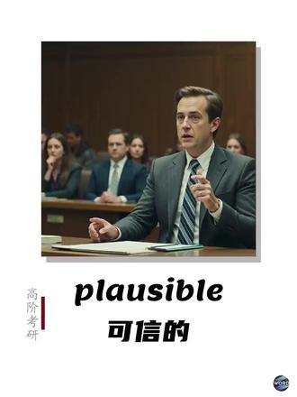 plausible 似真的 ˈplɔːzəbl
形容词:似乎合理合法的;似乎有道理的;表面上令人信服的;似是而非的|
习题:
1.It’s a ________ explanation that even skeptics might believe.
(A) Plausible
(B) Possible
(C) Probable
(D) Believable
2.The detective provided a ________ alibi for the suspect's whereabouts.
(A) Plausible
(B) Likely
(C) Convincing
(D) Credible
3.In the absence of evidence, any theory can sound ________.
(A) Plausible
(B) Feasible
(C) Reasonable
(D) Acceptable
#英语单词 #考研单词 #背单词 #考研 #单词速记