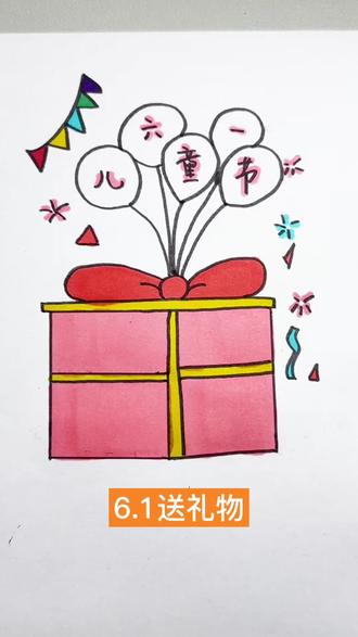 用数字61画份礼物送给每一个刷到视频的大朋友小朋友,大家节日快乐,开心幸福#简笔画 #简笔画教程#零基础学画画#每日分享简笔画#六一儿童节礼物