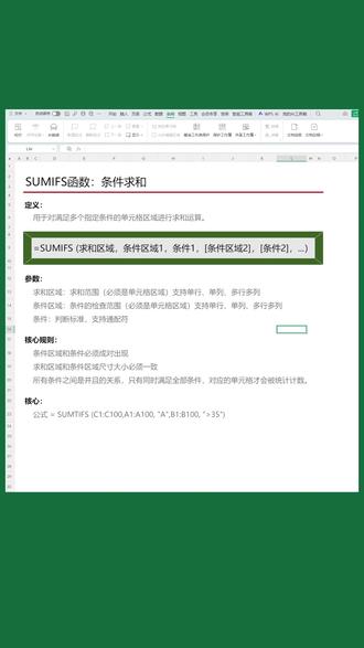 【12-1】COUNTIFS孪生兄SUMIFS多条件求和开讲 前面我们系统学完 COUNTIFS 条件计数,今天开启新函数学习,认识它的孪生兄弟 ——SUMIFS,多条件求和专用函数。
核心作用:对同时满足多项条件的数据进行汇总求和。
先来理清标准语法:
参数分为三大模块:求和区域、条件区域、判断条件。
重点对比 COUNTIFS:
二者绝大多数规则完全通用;唯一核心区别:SUMIFS 多出一块求和区域。
硬性要求:求和区域和所有条件区域,行列尺寸必须完全一致。
通用规则延续 COUNTIFS 知识点:
条件区域与判断条件必须成对书写;
全部条件为「并且」关系,同一行所有条件同时成立才参与运算;
原生支持 *、? 通配符,实现模糊条件匹配。
实战示范公式:
=SUMIFS (C1:C100,A1:A100,"A",B1:B100,"<30")
逻辑拆解:
求和区域 C1:C100;
第一组条件区域 A1:A100,条件等于 "A";
第二组条件区域 B1:B100,条件小于 30;
并且逻辑:同一行两项条件全部达标,对应 C 列数值才会累加求和。
本期先掌握 SUMIFS 基础语法、配对规则与基础案例,下期深挖 SUMIFS 底层运算原理。
#sumifs函数多条件求和 #多条件求和 #办公表格函数 #常用函数公式 #统计函数的使用方法