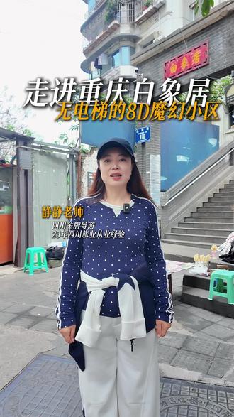 走进重庆白象居,重庆8D城市的代表建筑! #重庆 #旅游 #重庆旅游攻略 #白象居 #8d魔幻山城重庆