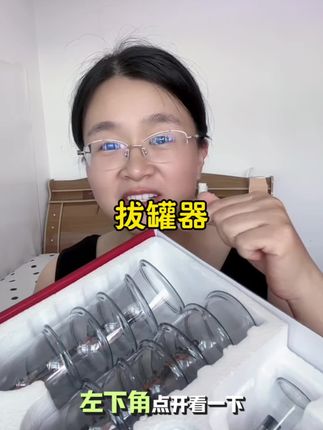 家用拔罐器 吸力大,用起来简方便的家用真空拔罐器,有了这套真空拔罐器,再也不用出去拔罐子了#拔罐器#家用真空拔罐器#拔罐器家用#拔罐#真空拔罐器