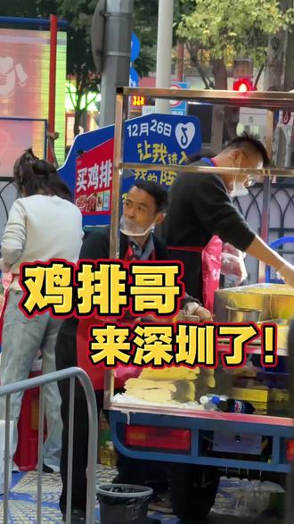 鸡排哥深圳巡炸,我来蹭波流量🤣!咱深圳烧烤必须跟上!6元鸡排+烤五花、蒜蓉蚝,美味别拒绝!评论区扣鸡排配烧烤,到店领秘制小串!#鸡排哥深圳巡炸 #深圳烧烤 #蹭流量成功#自蚝餐厅 #特色烧烤