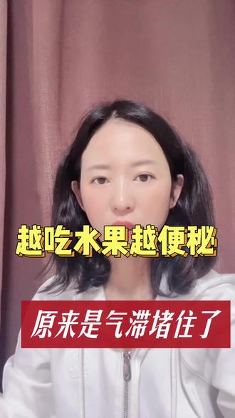 中年人气滞便秘:不用猛泻,顺气才是关键 #便秘 #气滞血瘀 #女性健康 #中医养生 #排便困难