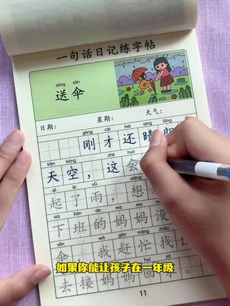 能练字的 #一句话日记 开学可以准备起来,既练了字,又培养了孩子写作能力#练字帖 #学习用品#开学必备 #小学语文