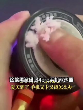 磁吸黑鲨4pro手机散热器强劲降温磁吸款制冷背夹磁吸电竞直播制冷#巅峰极速的游戏 #新科技 #强烈推荐 #每日分享