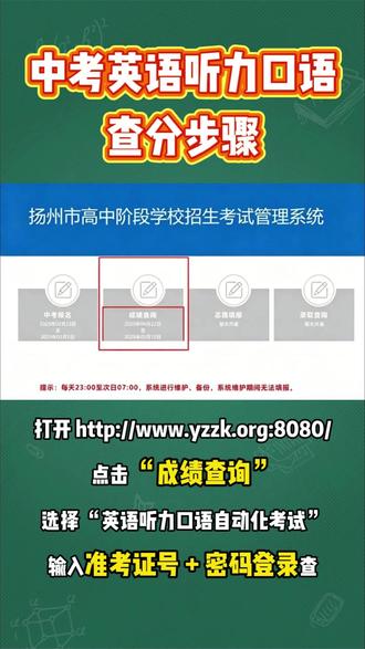 👍5月19日中考英语听力口语考试,查分指南来啦! #英语听力口语考试 #扬州中考 #中考英语 #扬州初三 #扬州中考志愿填报