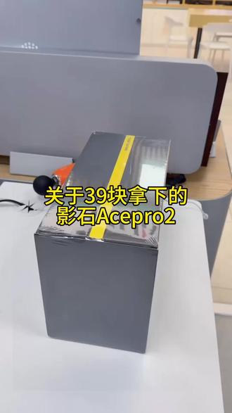 @👉攻略来啦27👈 39拿下的影石AcePro2,你还要假装毫不心动吗?#影石 #影石相机 #运动相机