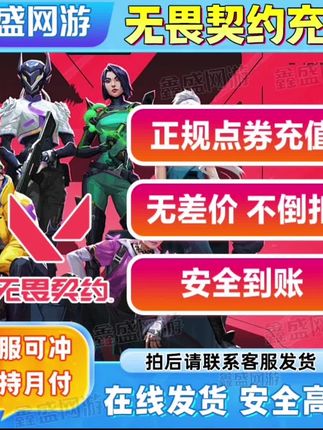 国服无畏契约点卷无畏契约夜市电玩套装瓦罗兰特点卷 #无畏契约 #瓦罗兰特 #无畏契约教学 #游戏 #点券