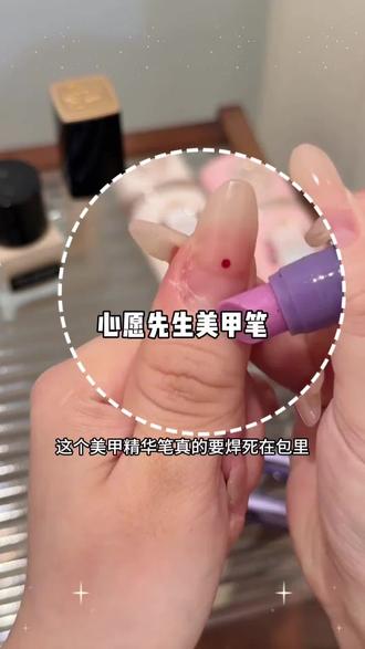指甲易断?护甲精华笔拯救你的脆弱指甲! 姐妹们!你们知道吗?这款神器真的太好用了!!!快来看看吧~#美甲 #护甲油 #美甲分享 #美甲教程 #美甲好物
