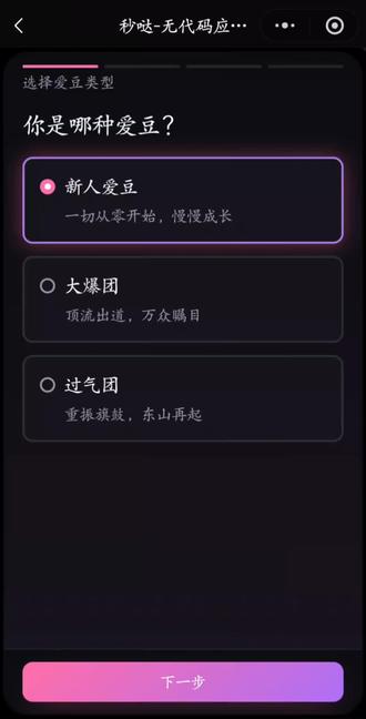我用AI做了一个游戏? #爱豆模拟器 #秒哒 #游戏