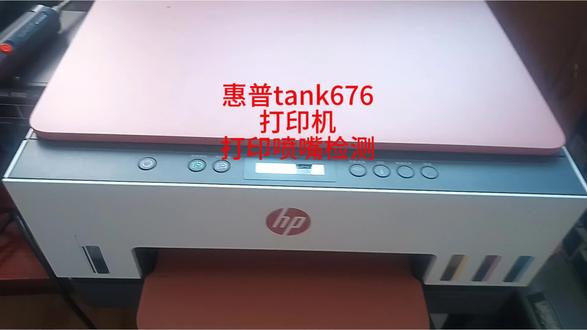 惠普tank676打印喷头检测 惠普tank676如何打印喷头检测#郑州打印机维修 #惠普tank676打印偏色维修 #惠普tank676如何判断墨盒好坏 #惠普打印机维修 #打印机