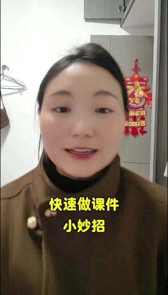 快速制作PPT小妙招 #教师 #教师日常 #办公技巧 #办公神器 #PPT