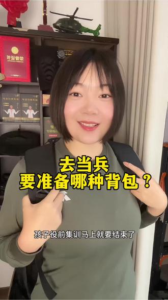 去当兵必备的大容量背包提前准备#大学生参军 #当兵 #入伍 #参军