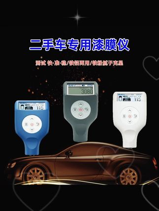果欧漆膜仪4代旗舰版高精度漆面测厚仪#果欧漆膜仪 #漆膜仪4代 #旗舰版漆膜仪 #高精度测厚仪 #漆面厚度测量