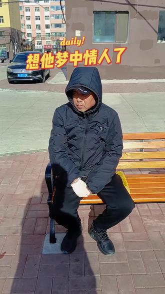 看他那倔样,倔巴呲滴!