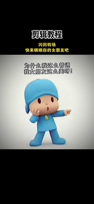 闪回卡点教程 闪回卡点转场,你学会了吗#教程#剪辑#卡点#氛围感#转场