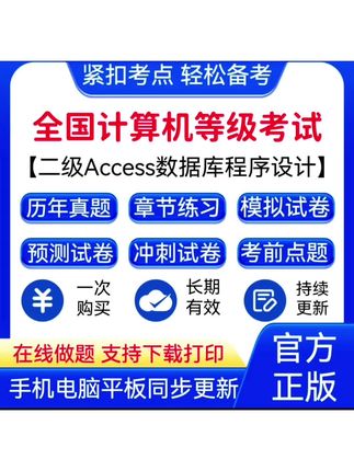 2025年全国计算机等级考试《二级Access数据库程序设计》题库#知识分享 #全国计算机等级考试 #计算机考试 #在线学习 #计算机等级考试题库
