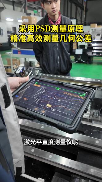 只需要输入起点位置和测量行程,软件自动计算需要调整到的目标位置,一次就能将两端偏差调整到微米级,改变传统的“逐步趋近”的调光方式,极大提高了测量效率# 工业 # 机床 # 黑科技 # 精度仪 # 机械