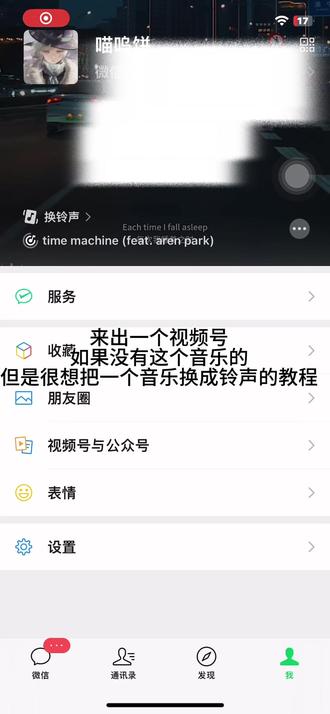 自用微信铃声 #微信铃声#教程