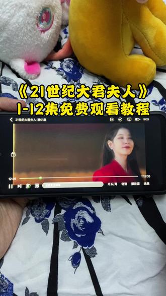 ¥75252Y50zn¥ 《21世纪大君夫人》1-12全集观看教程 ,一口气看完大结局 爱了爱了 真好看 真精彩 #21世纪大君夫人 #李知恩新剧 #21世纪大君夫人全集 #iu李知恩 #边佑锡 21世纪大君夫人在哪看 新剧来袭 21世纪大君夫人大结局