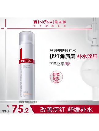 薇诺娜舒敏安肤修红水 敏肌改善泛红保湿修护舒缓爽肤水 DB TZ310#薇诺娜 #爽肤水 #舒缓修护 #好皮肤养出来 #护肤好物