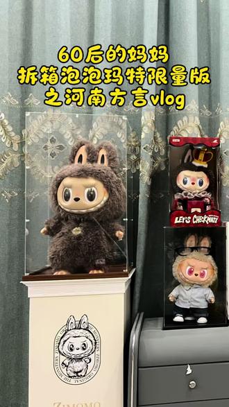 我的60后爸妈泡泡玛特限量版大首领开箱来了……
#泡泡马特 #开箱vlog #手办