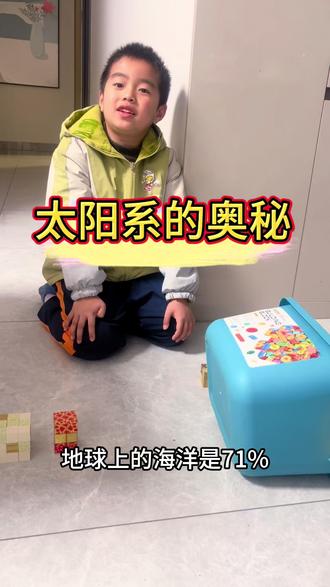 继对太阳系八大行星的简单了解后,小朋友最近又开始思考为什么有白天黑夜!🌌#育儿 #亲子日常 #家有男孩 #亲子 #太阳系