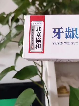 牙萎缩牙齿松动升级版护理防蛀牙膏抑菌牙膏