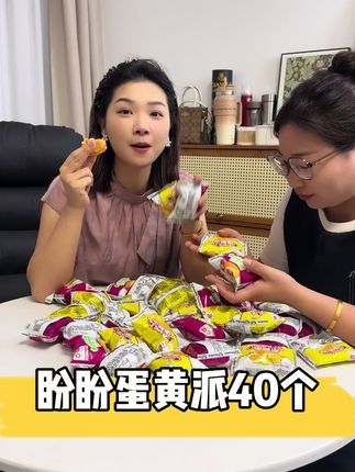 谁懂啊这价到手40个盼盼蛋黄派草莓派,香香甜甜还带着果香,从小吃到大的口味#蛋黄派 #草莓派 #盼盼蛋黄派 #早餐面包
