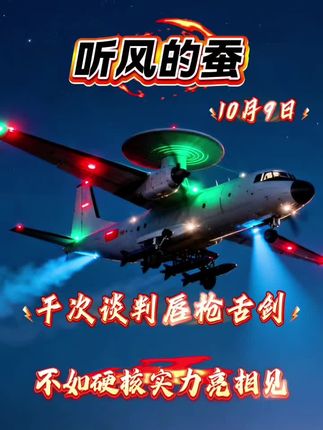 千次谈判唇枪舌剑,不如一次实力亮相见#军事 #硬核知识局 #国际