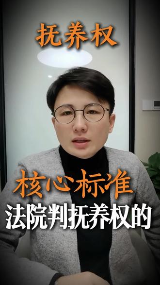 抚养权怎么判? #北京律师事务所 #法律咨询律师免费 #抚养权