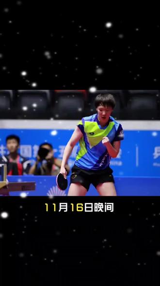 #乒乓球 #乒乓球比赛 #竞技体育 #国乒 #冠军 11月16日晚间,2025年第十五届全运会乒乓球女子单打决赛在澳门银河综艺馆打响。对阵双方是河北队选手、头号种子孙颖莎和来自黑龙江队的卫冕冠军、2号种子王曼昱。比赛中,王曼昱在先失一局的情况下连赢三局,随后在第五局错失三个冠军点,但在第六局后来居上获胜,最终以4-2击败孙颖莎,实现全运会女单两连冠,成为全运会史上第四位达成女单卫冕的运动员。
孙颖莎今年25岁,她在上届全运会上获得了女单银牌。孙颖莎在本赛季加冕世界杯和世锦赛女单冠军,还在WTT赛事中夺取新加坡大满贯、重庆冠军赛、欧洲大满贯等多站女单冠军,展现了出色的竞技状态。在本届全运会单打赛事中,孙颖莎前三场仅失一局,先后击败天津队刘炜珊、山东队王晓彤和辽宁队刘斐,在半决赛中,她以4-1逆转前世界第一、澳门队的朱雨玲,连续第二届全运会晋级女单决赛。
王曼昱今年26岁,在上届全运会上获得女单冠军,当时她正是在决赛中以4-0战胜了孙颖莎,获得了全运会冠军。因此,本场决赛也是上届全运会女单决赛的重演。在本届全运会上,王曼昱首轮经历七局鏖战,4-3险胜山东队名将范思琦,晋级八强。随后两轮,王曼昱均以4-1获胜,淘汰了江苏队的钱天一和辽宁队的王艺迪。在半决赛中,王曼昱4-0完胜山东队的陈梦,晋级女单决赛,距离卫冕一步之遥。