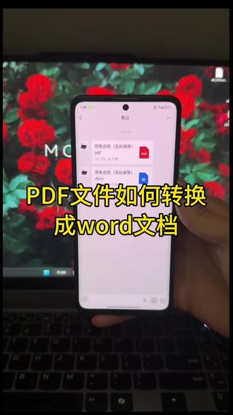 手机PDF文件快速转换word文档 PDF转换word,PDF怎么转换成可编辑的word文档,word文件该如何转换,怎用手机转换pdf格式#PDF #PDF转换 #pdf转word #办公技巧 #office办公技巧