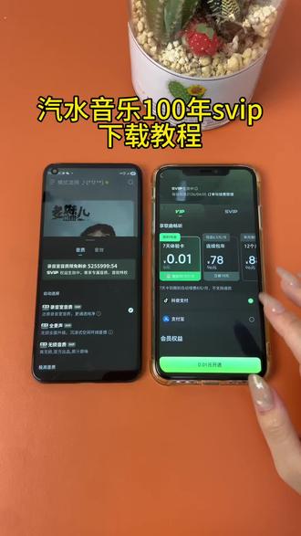 《首首资源》汽水音乐100年svip免费下载教程#汽水音乐 #汽水音乐百年会员 #汽水音乐会员svip100年 #汽水音乐100年会员 #汽水音乐节
