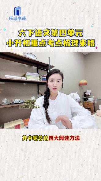 六下语文第四单元核心考点梳理
#六下语文#核心考点#易错点#学霸秘籍#家长必读