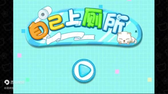 毁童年,倒放宝宝巴士我会自己上厕所