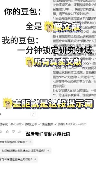那些说豆包只会生成假文献的,怕是真的没用对!今天手把手教你,用豆包写开题报告,关键就靠一段提示词搞定~# 豆包使用技巧 #开题报告怎么写 #论文干货 #研究生日常 #写论文神器